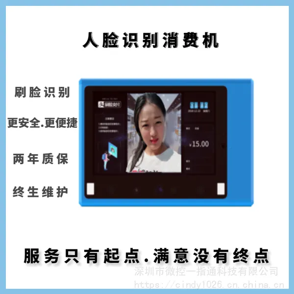 人脸识别智慧食堂收银管理系统饭堂人脸识别售饭机刷脸扣费领餐机