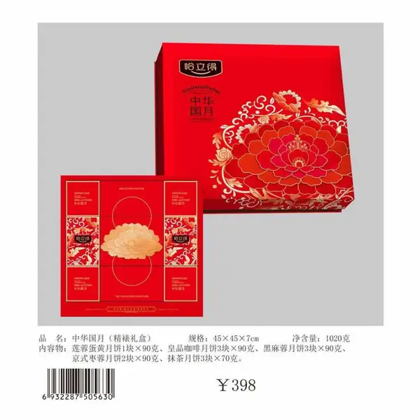 哈立德月饼 哈立得月饼花开富贵