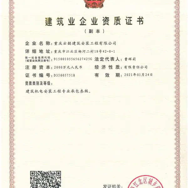 建筑企业资质证书