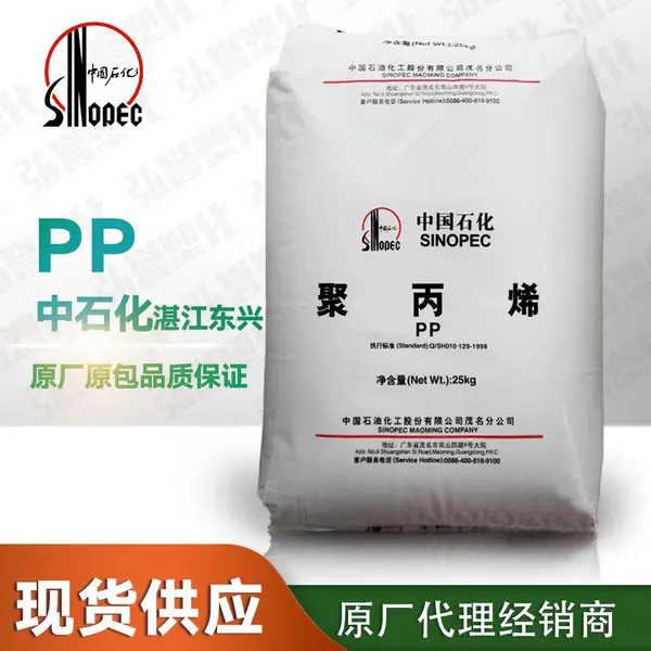 代理PP中石化湛江东兴 C30G 高耐冲击耐高温高强度聚丙烯