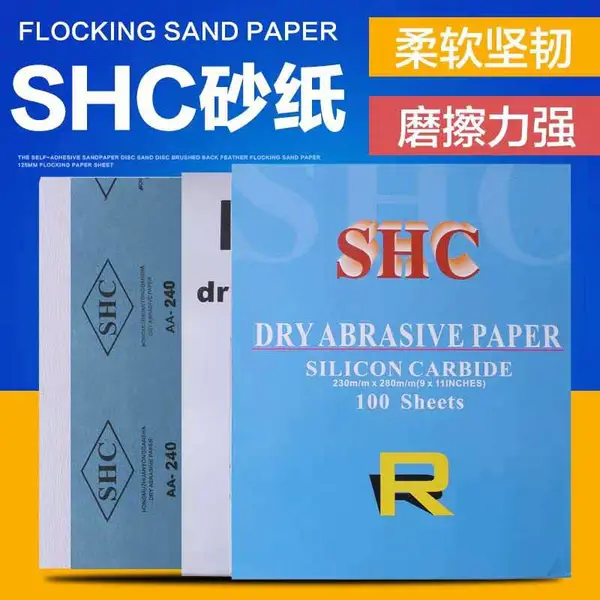 SHC砂纸干磨砂纸/木工砂皮/进口涂层白砂/油漆专用抛光砂纸砂布