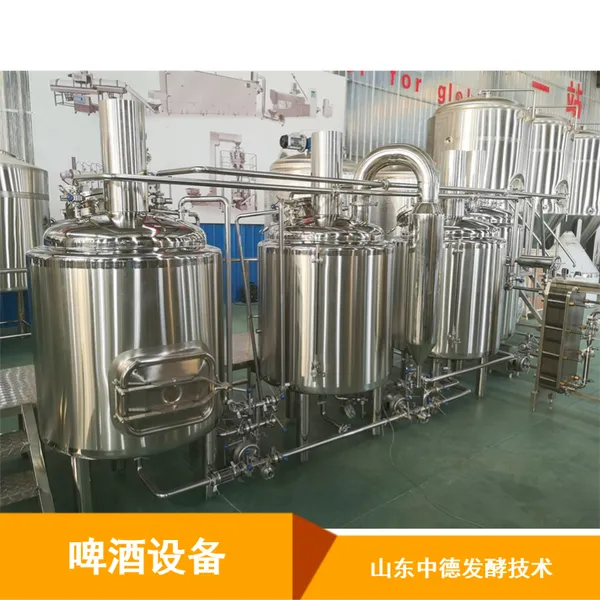 山东中德200升啤酒设备自动控制产品介绍