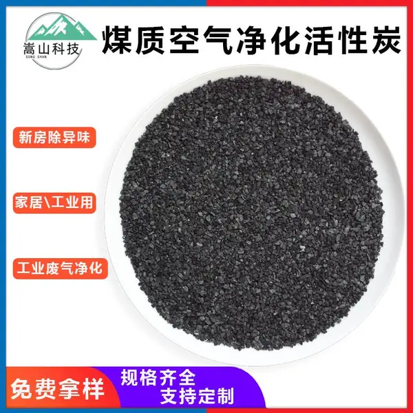 家居空气净化活性炭 冰箱除味 装修去异味味煤质活性炭颗粒