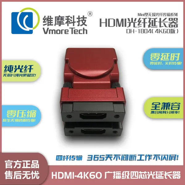 维摩科技4K60四芯LC光纤HDMI光端机 OH-1804视频收发延长器