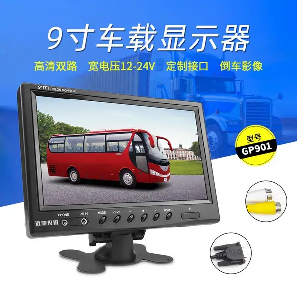 大车发9寸液晶显示屏 IPS屏阳光下可视 VGA+航空头3路信号接口