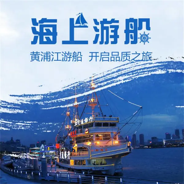 上海租游轮 年会150人桌餐游轮船长8号出租 游轮3小时特惠