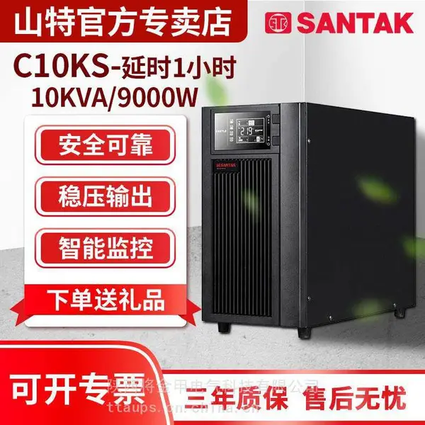 SANTAK山特C10KS 在线式UPS不间断电源机房优质供应