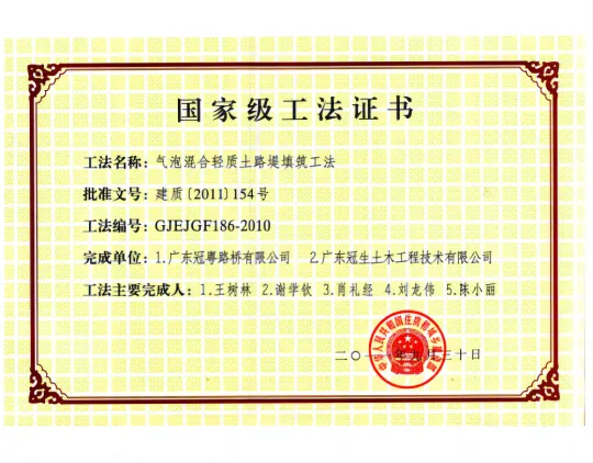 气泡混合轻质土