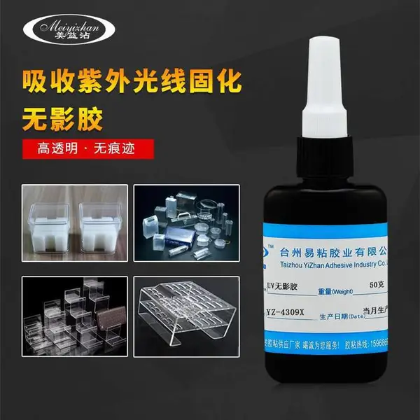 易粘YZ-4309X UV无影胶 PET/PC/ABS/HIPS亚克力粘金属 ***环保