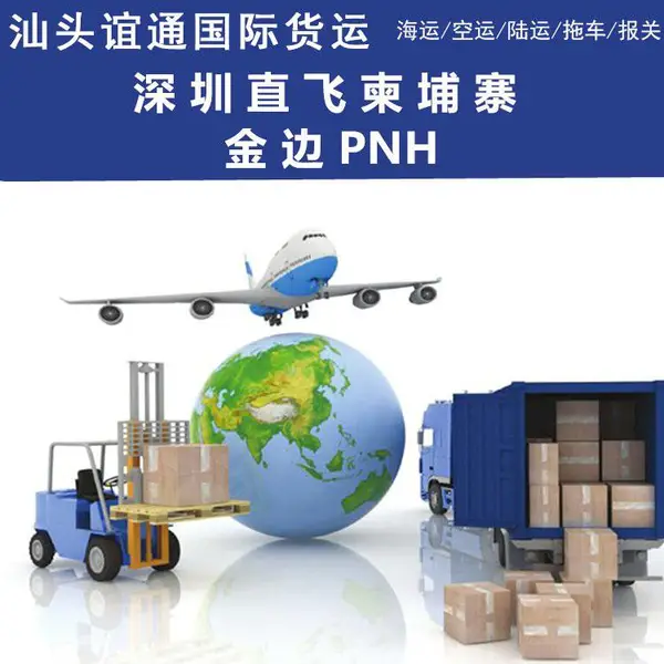 广州深圳SZX空运直飞柬埔寨金边PNH机场航班服务