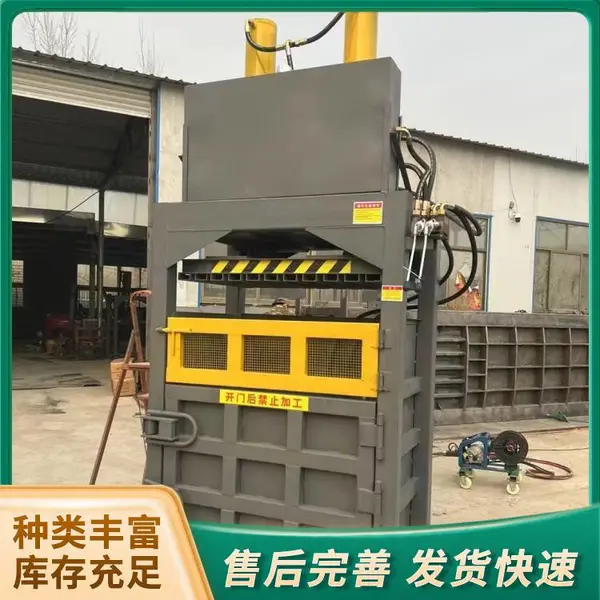 厂家用供应立式小型液压打包机 废纸箱塑料瓶压块机 油漆桶压扁机