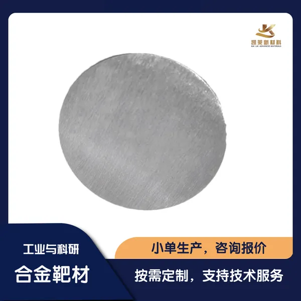 铁镓 FeGa 合金磁控溅射靶材 成份均匀 按需定制