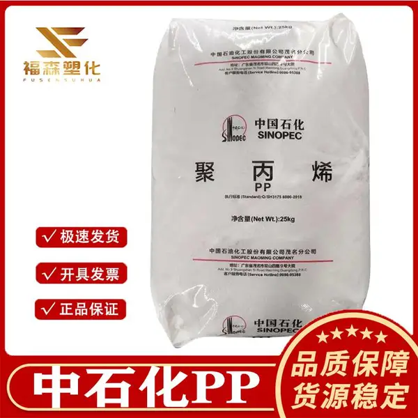 高透明PP 中石化PPD-MT45-S 高流动 食品包装容器