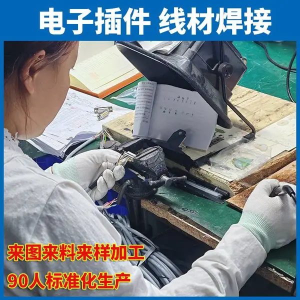 电子元件DIP接插件连接器焊接PCBA线路板无铅手工焊接来料代加工