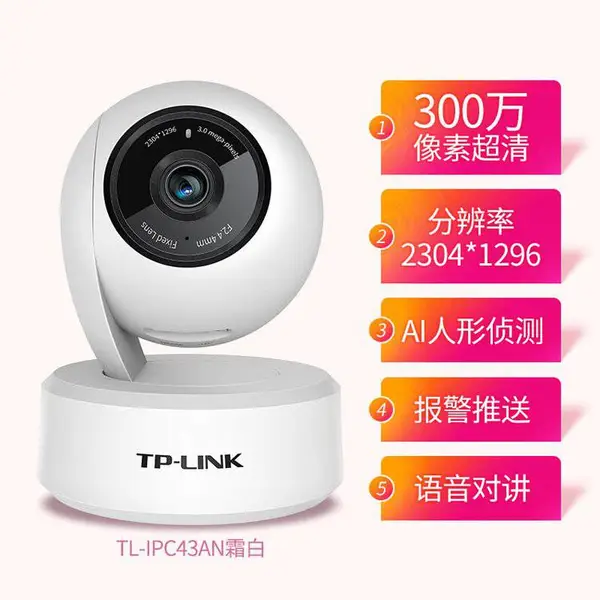 TP-LINK 300万AI云台无线网络摄像机 TL-IPC43AN