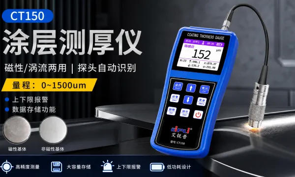 自动校准涂层检测仪哪家强 浙江艾锐普仪器供应