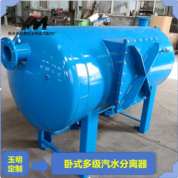 卧式多级汽水分离器氮气净化卧式多级汽水分离设备