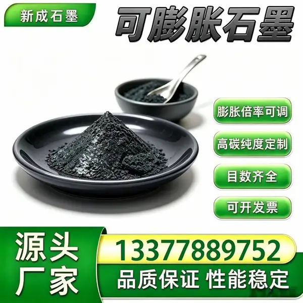 100 目无硫高倍率可膨胀石墨，PET 塑料阻燃粉体，无硫低灰，工程改性长期供货