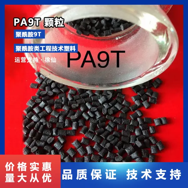 PA9T日本可乐丽 N1001A 长期耐热 耐燃油 非周期 低吸水率尼龙9T