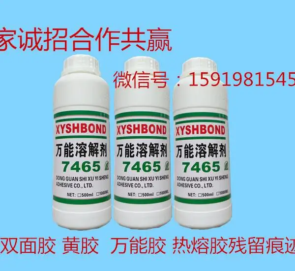 生产解胶剂 RTV硅胶解胶剂 黄胶解胶剂 万能胶解胶剂
