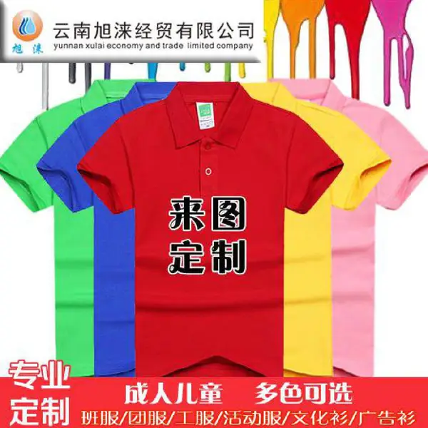 螺蛳湾广告衫来图定做 昆明广告衫印字技巧