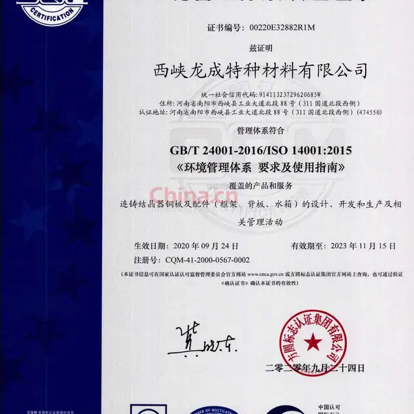 环境管理体系认证证书