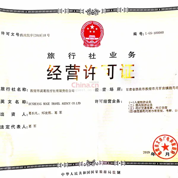 旅行社经营许可证
