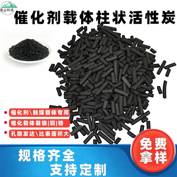 载体用煤质木质柱状活性炭 催化剂载体 浸渍剂载体 气体回收处理