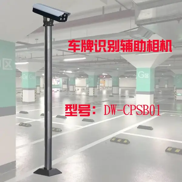 达尔维停车场道闸辅助相机DW-CPSB01