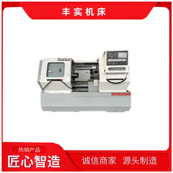 丰实机床CK6136X750数控车床卧式车床机床精度高 噪音低 稳定性好