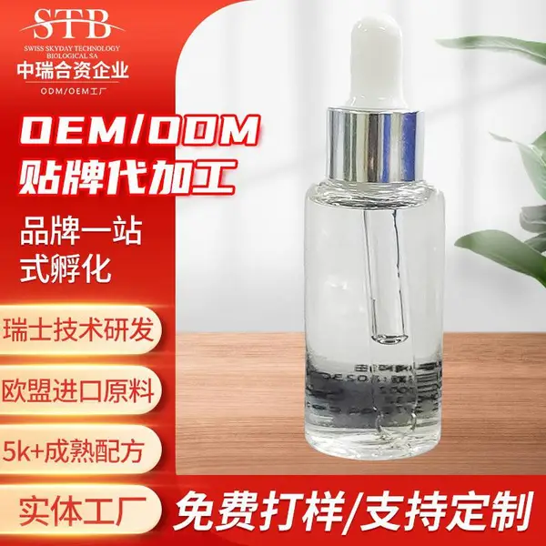化妆品代工OEM角鲨烷滋养精粹油补水保湿润肤滋润精华液