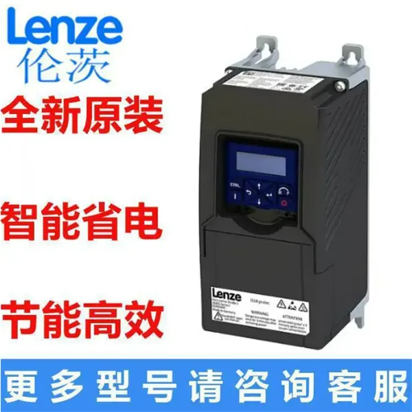 LENZE德国原厂伦茨变频器E94AMHE0044两年可开增票下单发货