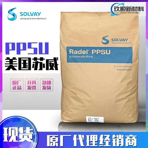 美国苏威 PPSU R-5900 超高韧性 耐水解 聚苯砜塑胶原料