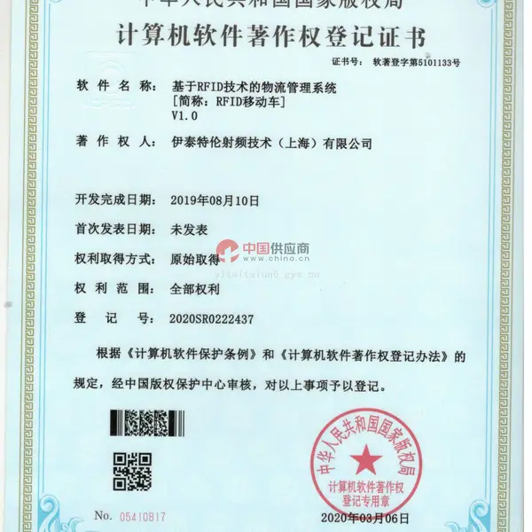 计算机软件著作权登记证书