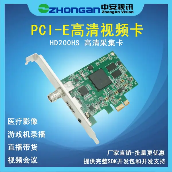 中安视讯HD200HS PCI-E高清媒体采集卡SDI HDMI采集卡直播医疗影像视频会议直播带货游戏机录播立体声音频