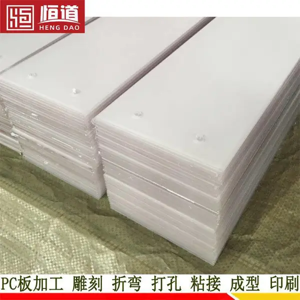 阻燃PC板恒道品牌PC阻燃板长期现货供应