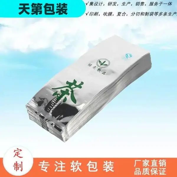 茶叶密封袋 天第定制茶擦边袋 风琴袋生产厂家