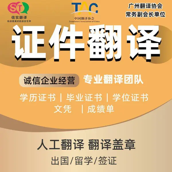 信实翻译 公证认证翻译 各类文件官方认可翻译盖章