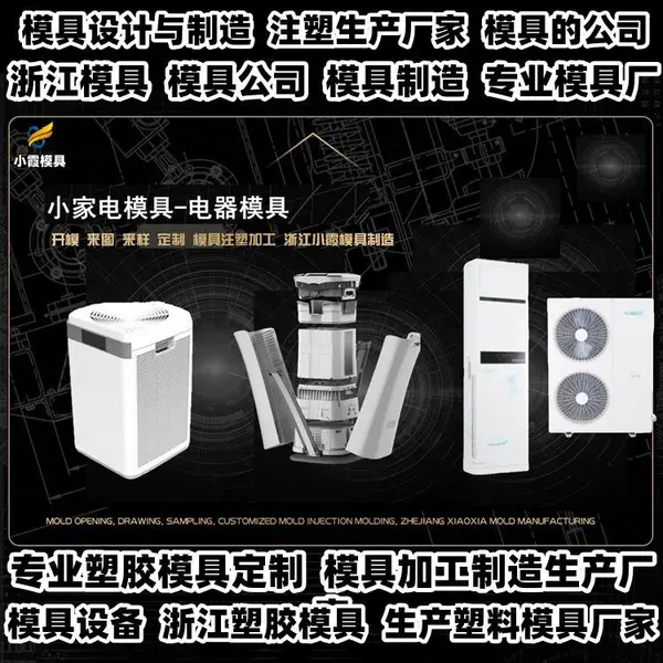 浙江模具开模厂商专业模具企业