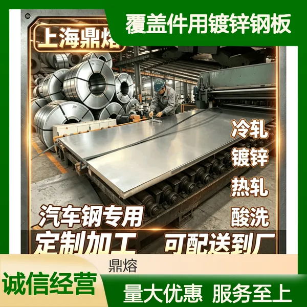 HX220BD+Z/HX220BD+ZF 汽车BH钢 覆盖件用镀锌钢板