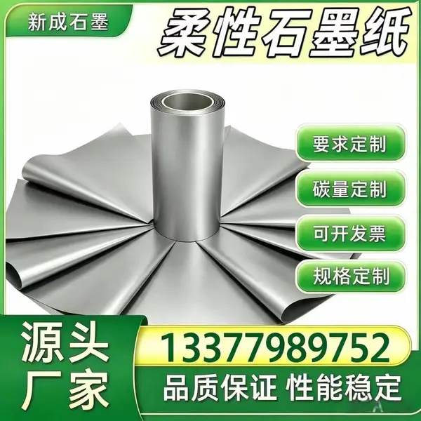光伏组件背板均热柔性石墨箔 光伏边框防腐石墨纸 源头厂家按需模切定制货源稳定