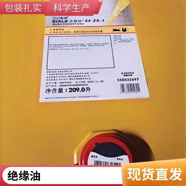 湖南长沙壳牌大雅纳Diala S2 ZX-II变压器油 工矿企业变压器绝缘油批发
