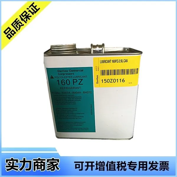 丹佛斯Danfoss冷冻油160PZ【2.5L/桶,4桶/箱】