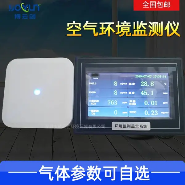 博云创室内空气监测仪|7寸屏显示环境检测仪器