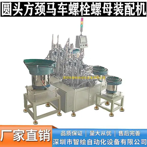 定制马车螺栓螺丝装配机 T型方颈螺杆螺帽装配机 长度调节使用