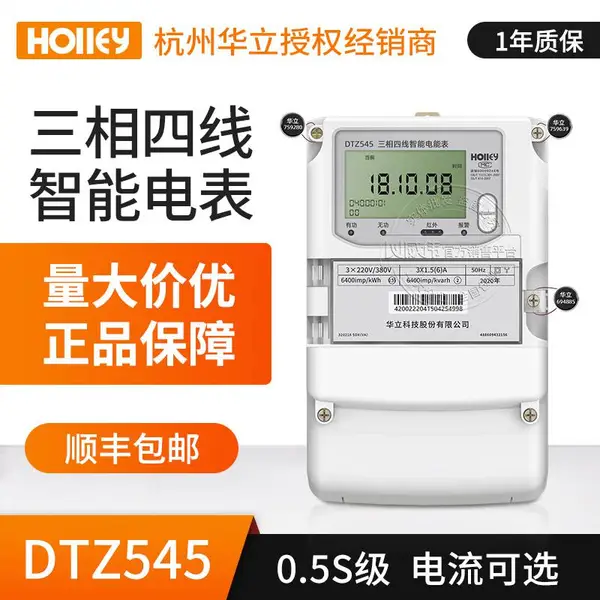 杭州华立DTZ545三相智能电表0.5S级 3×220/380V 3×1.5(6)A 三相四线电表