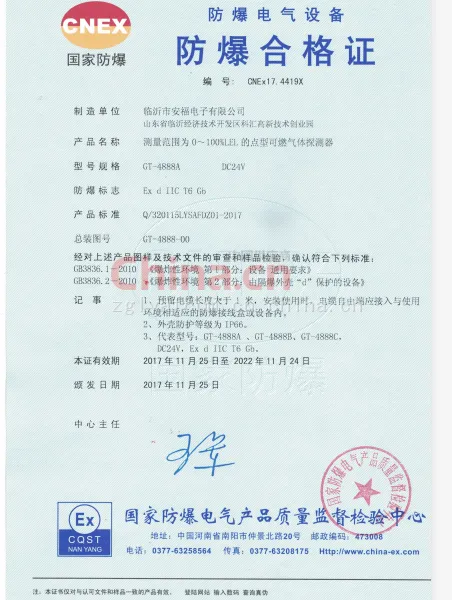 防爆电器设备防爆合格证
