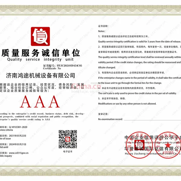 质量服务诚信单位