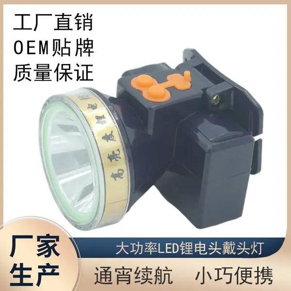 中山星诺明灯具LED防水头灯强光充电电池超亮头戴式