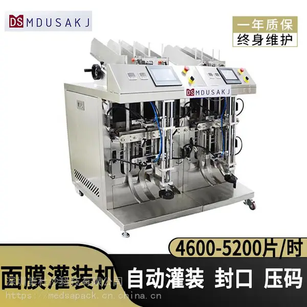 美杜沙 护肤品面膜灌装机 四头灌装封口一体机 自动给袋 面膜包装机